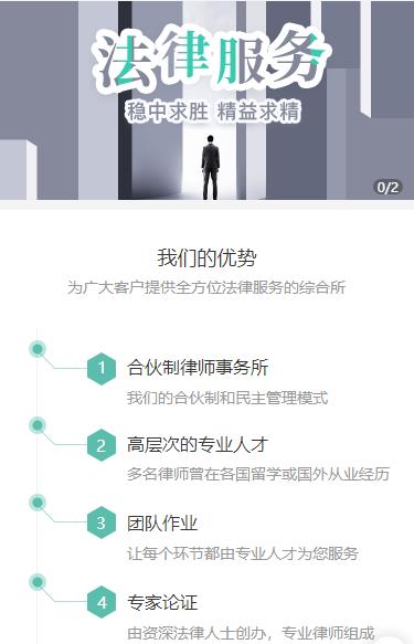 东丽律师事务所小程序开发