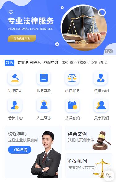 东丽法律顾问小程序开发