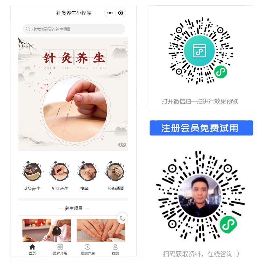 针灸养生小程序.jpg
