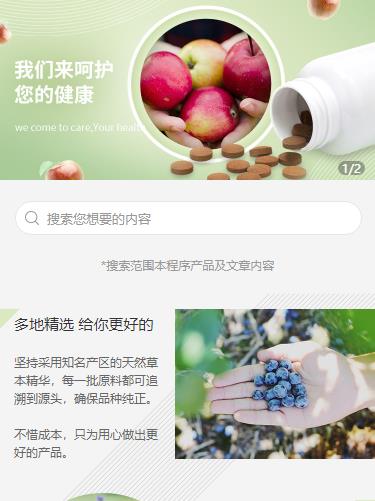 东丽保健品小程序开发