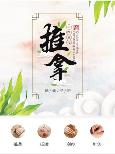 东丽中医推拿小程序开发